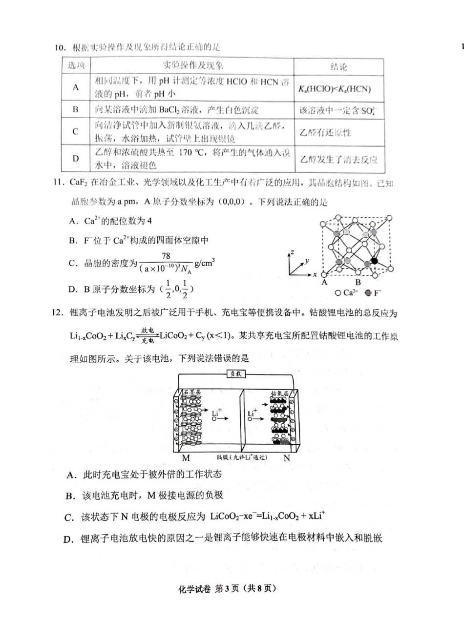 贵阳市2026届高三年级摸底考试试卷化学.pdf_第3页