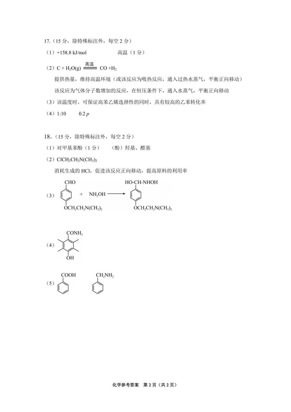 贵阳市2026届高三年级摸底考试试卷化学答案.pdf_第2页
