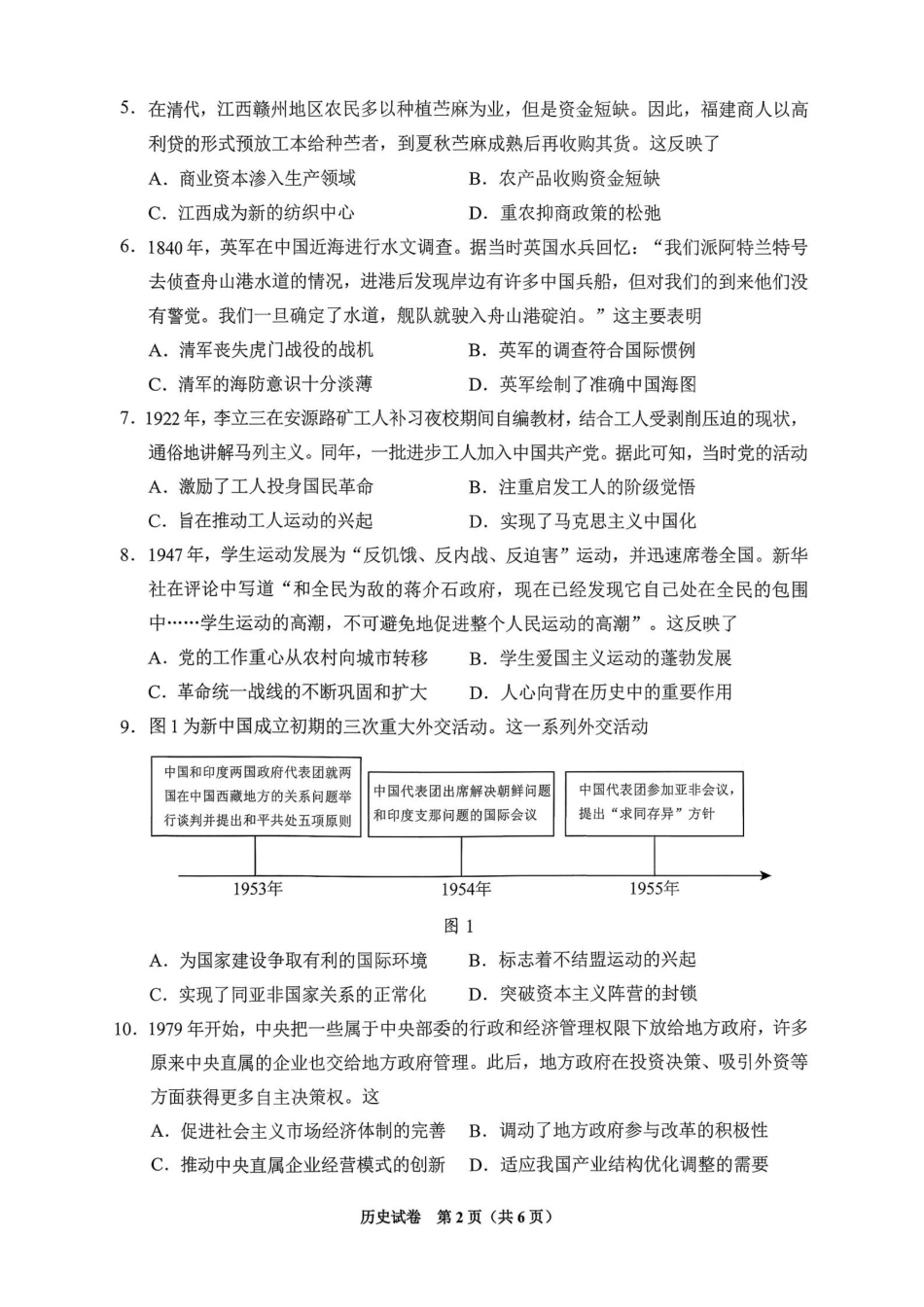 贵阳市2026届高三年级摸底考试试卷历史.pdf_第2页