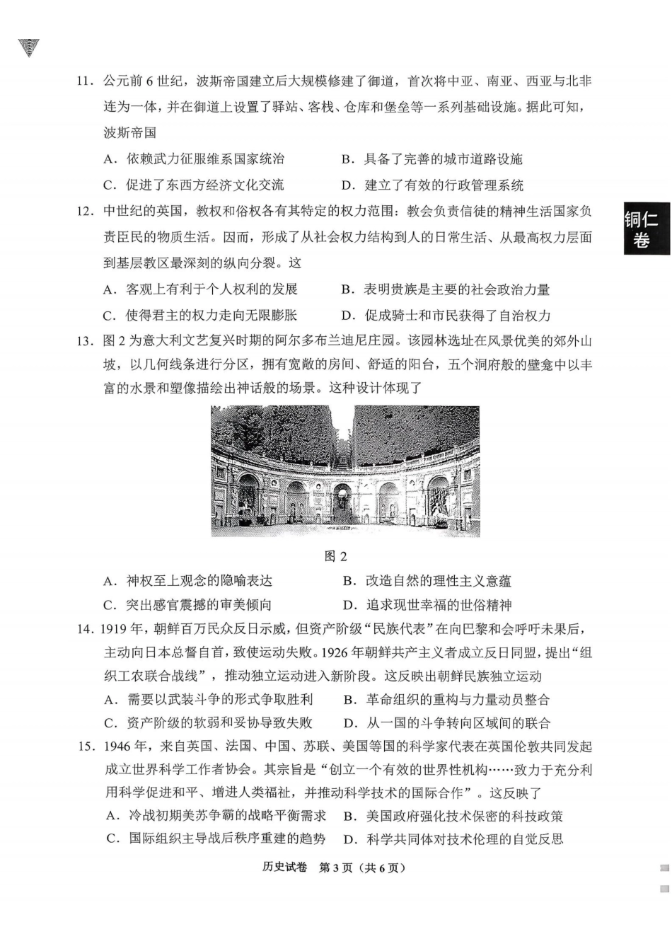 贵阳市2026届高三年级摸底考试试卷历史.pdf_第3页