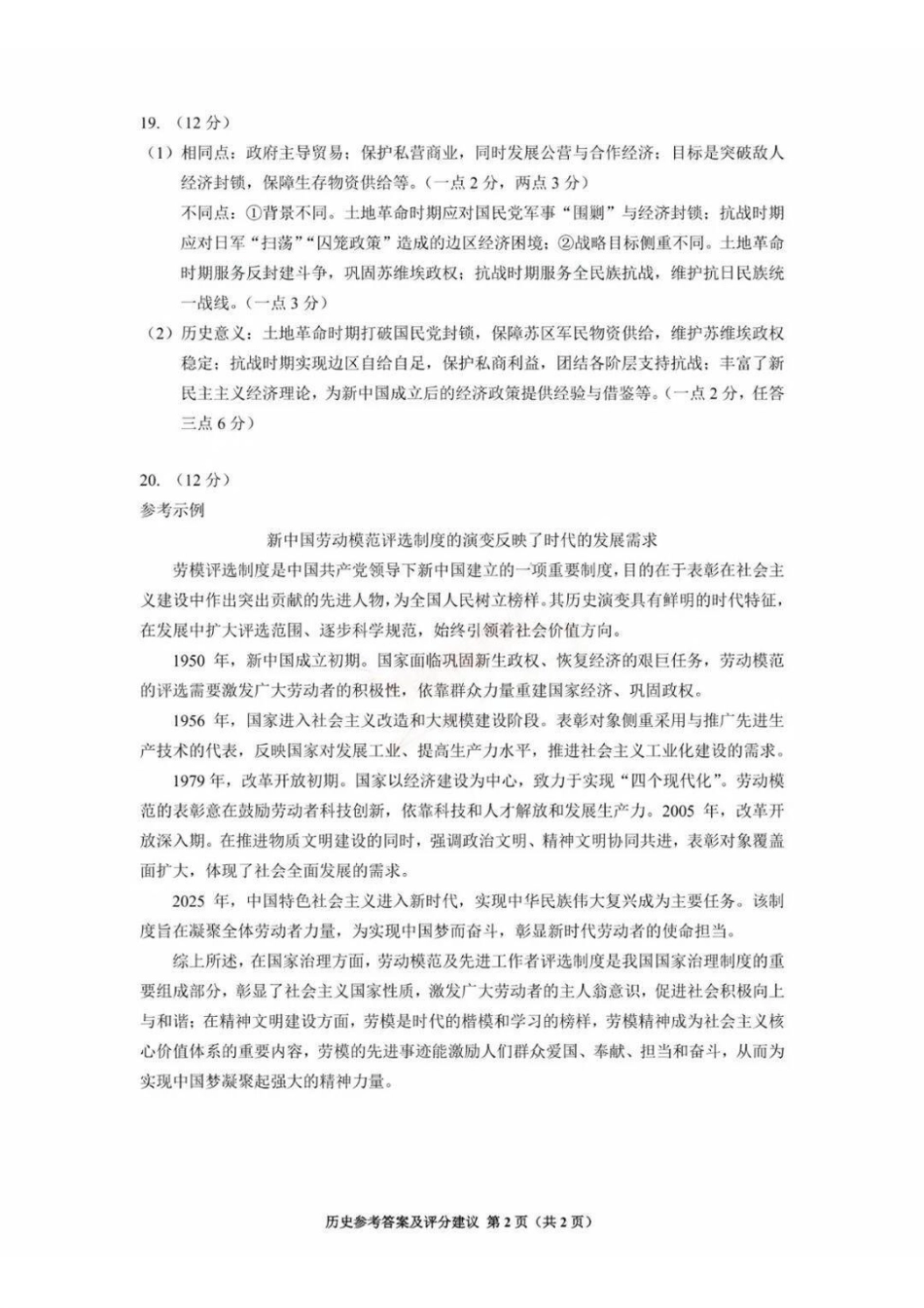 贵阳市2026届高三年级摸底考试试卷历史答案.pdf_第2页