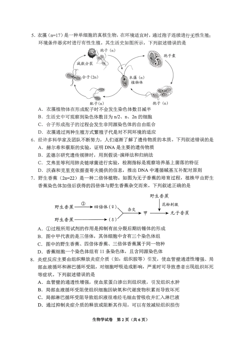 贵阳市2026届高三年级摸底考试试卷生物.pdf_第2页