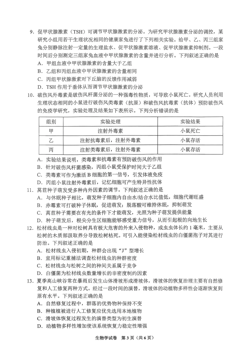 贵阳市2026届高三年级摸底考试试卷生物.pdf_第3页