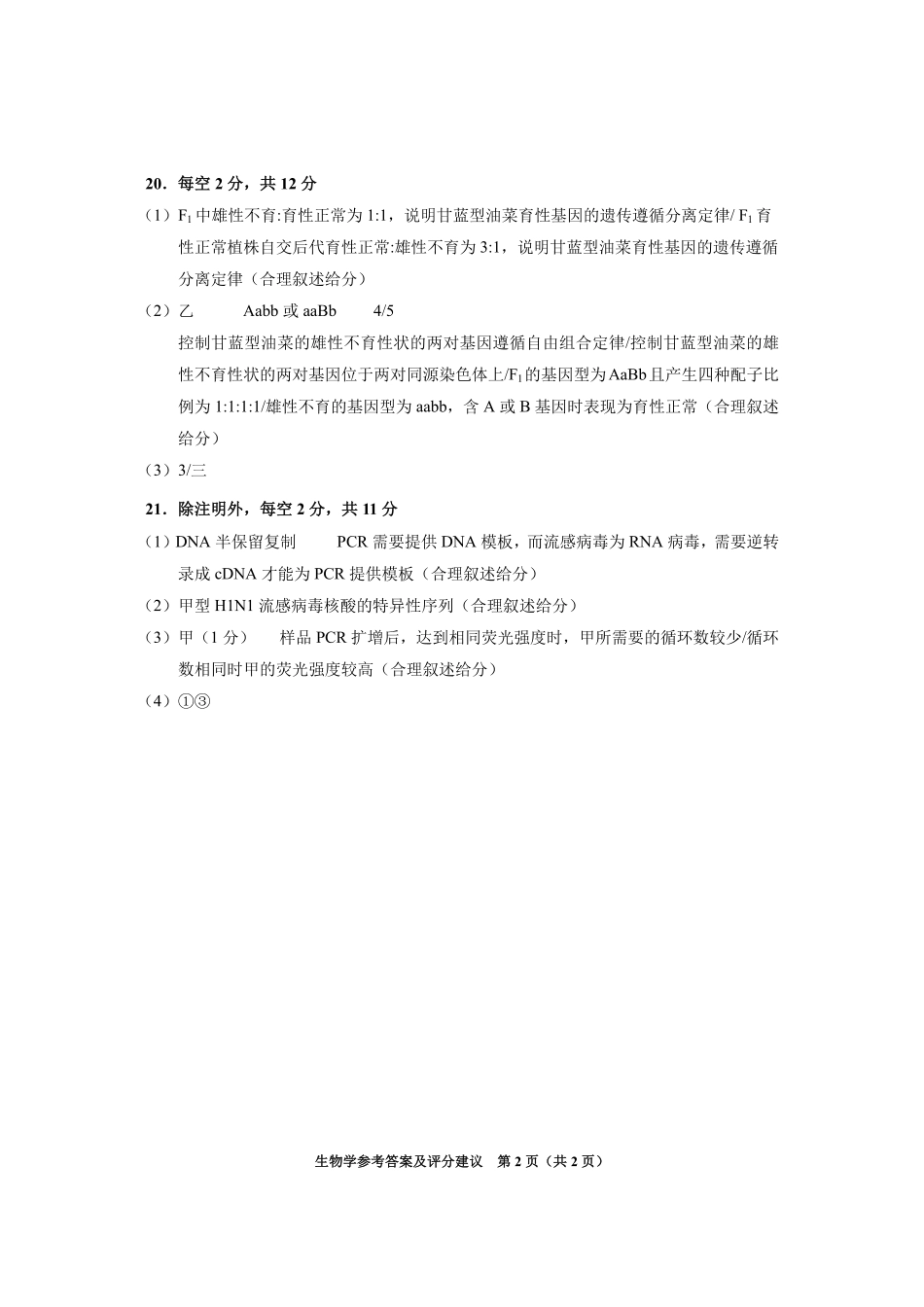 贵阳市2026届高三年级摸底考试试卷生物答案.pdf_第2页