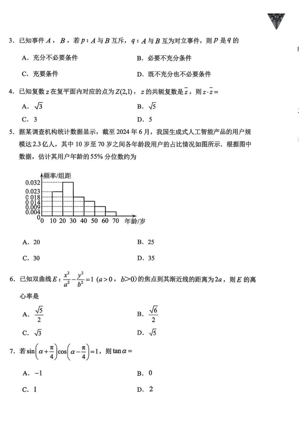 贵阳市2026届高三年级摸底考试试卷数学.pdf_第2页