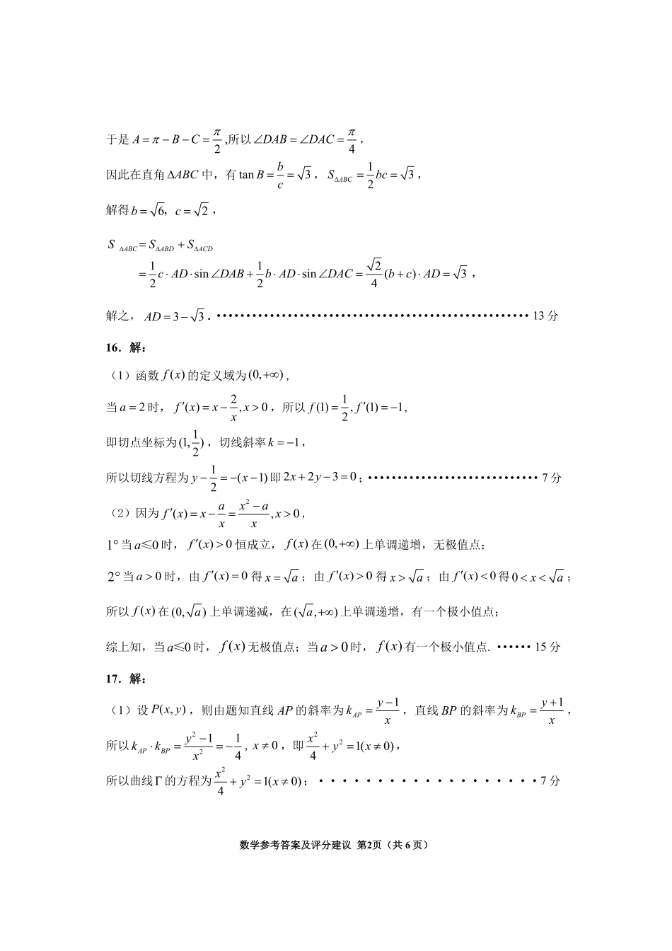 贵阳市2026届高三年级摸底考试试卷数学答案.pdf_第2页