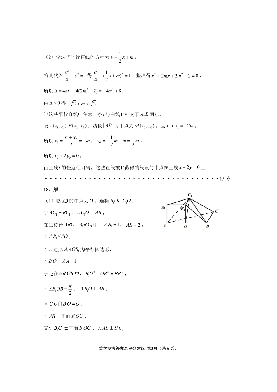 贵阳市2026届高三年级摸底考试试卷数学答案.pdf_第3页