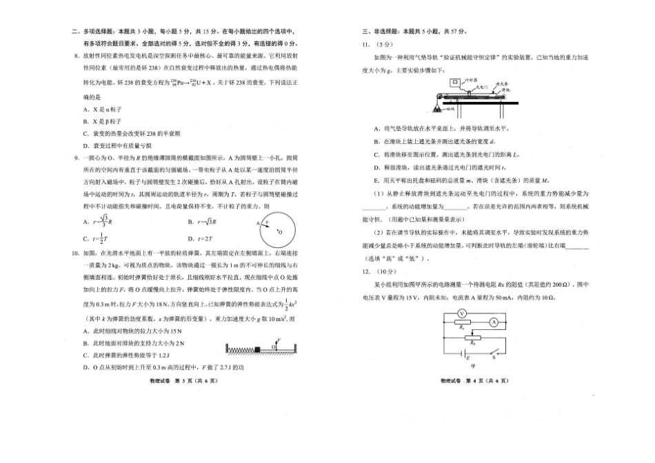 贵阳市2026届高三年级摸底考试试卷物理.pdf_第2页