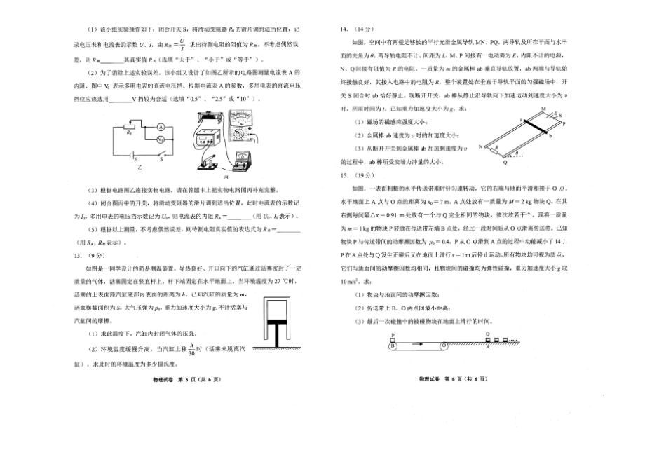 贵阳市2026届高三年级摸底考试试卷物理.pdf_第3页