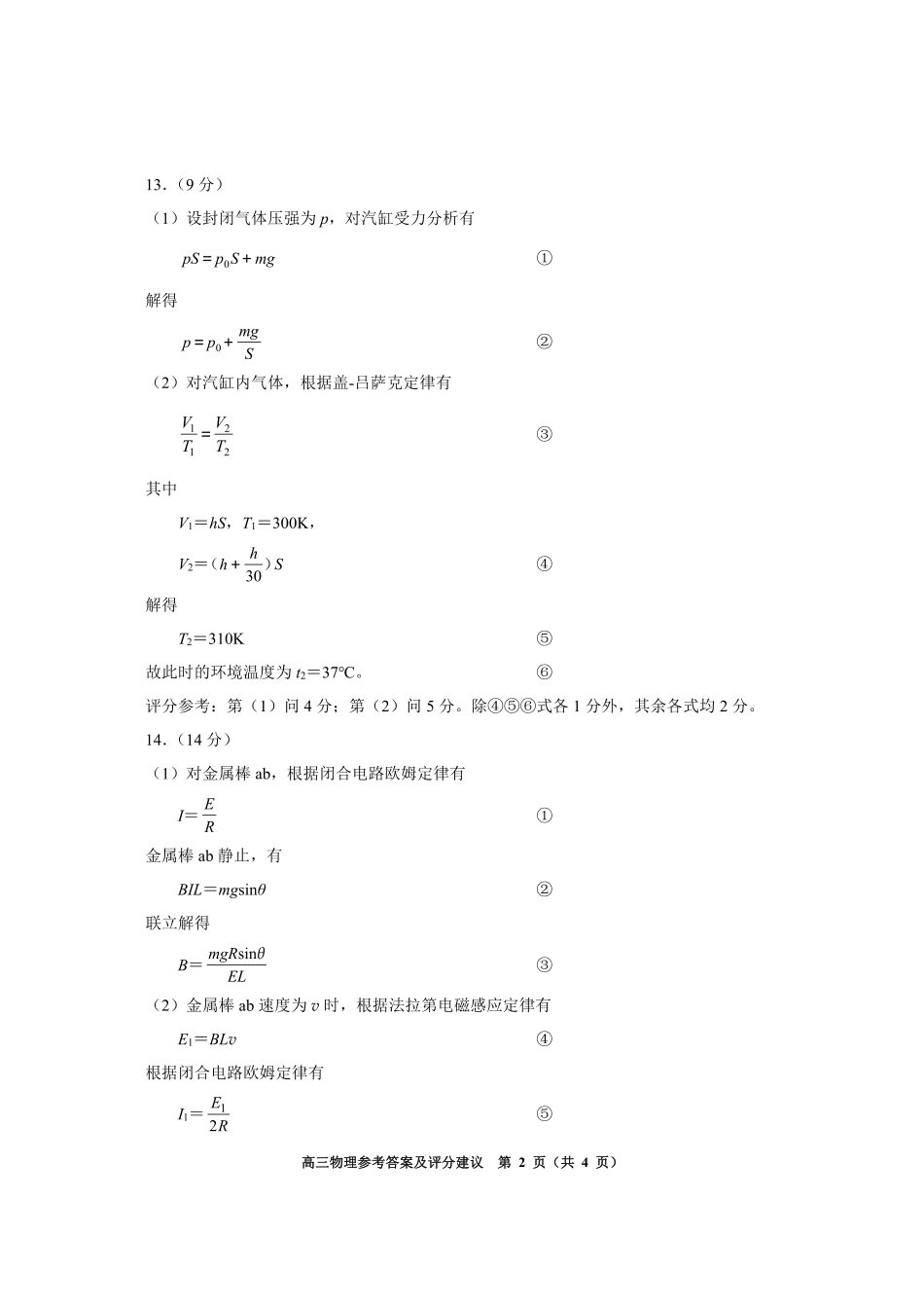 贵阳市2026届高三年级摸底考试试卷物理答案.pdf_第2页