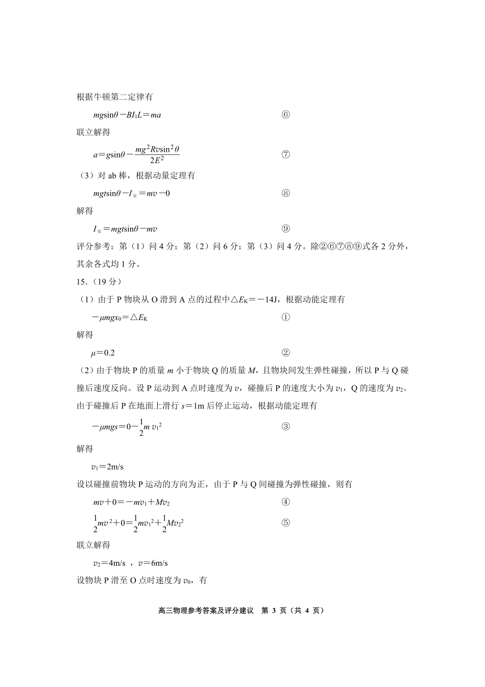 贵阳市2026届高三年级摸底考试试卷物理答案.pdf_第3页