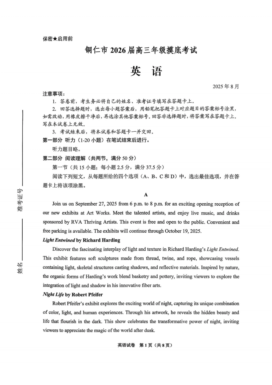 贵阳市2026届高三年级摸底考试试卷英语.pdf_第1页
