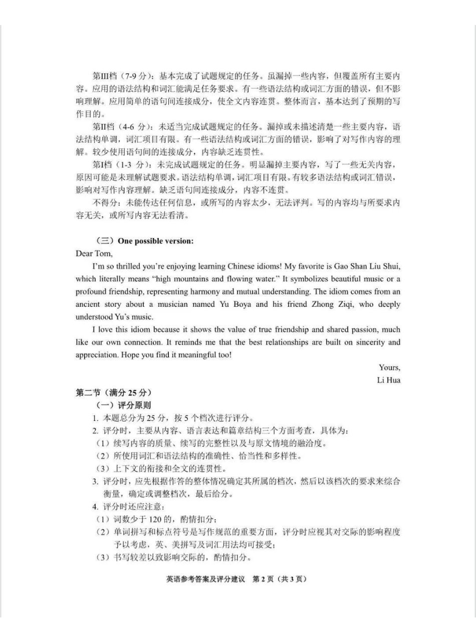 贵阳市2026届高三年级摸底考试试卷英语答案.pdf_第2页