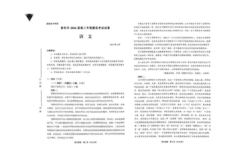 贵阳市2026届高三年级摸底考试试卷语文.pdf_第1页