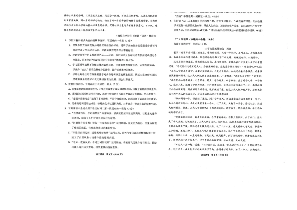 贵阳市2026届高三年级摸底考试试卷语文.pdf_第2页