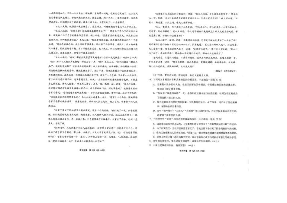 贵阳市2026届高三年级摸底考试试卷语文.pdf_第3页