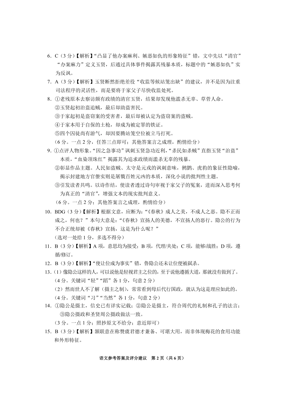 贵阳市2026届高三年级摸底考试试卷语文答案.pdf_第2页