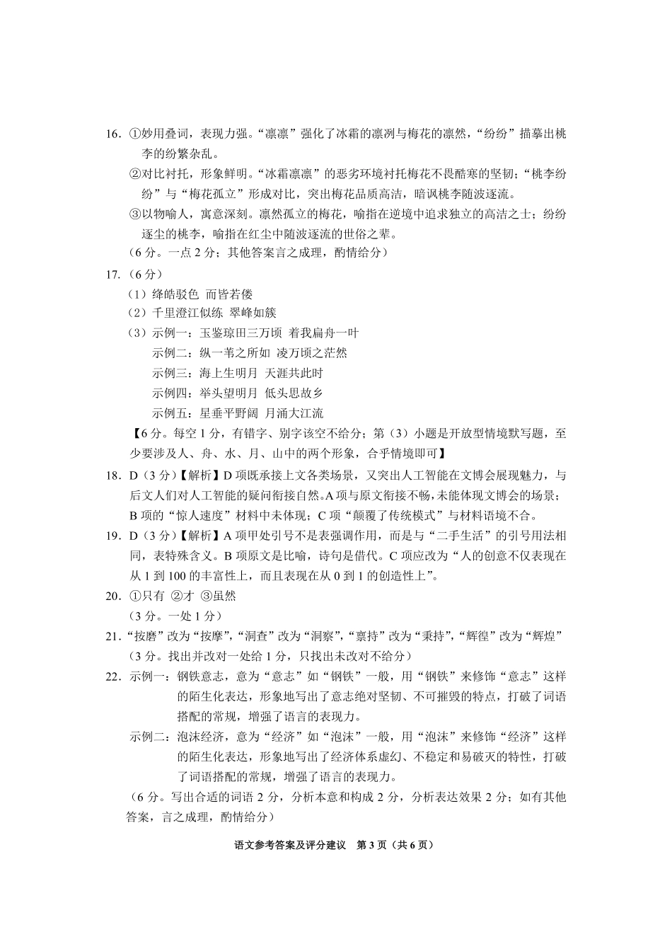贵阳市2026届高三年级摸底考试试卷语文答案.pdf_第3页
