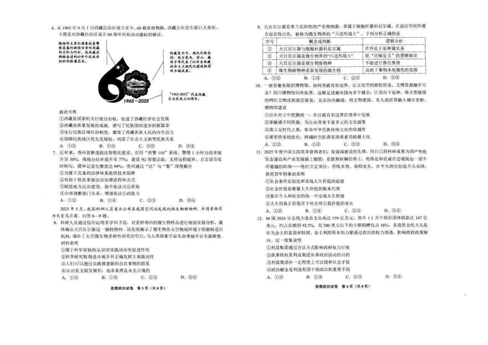 贵阳市2026届高三年级摸底考试试卷政治.pdf_第2页