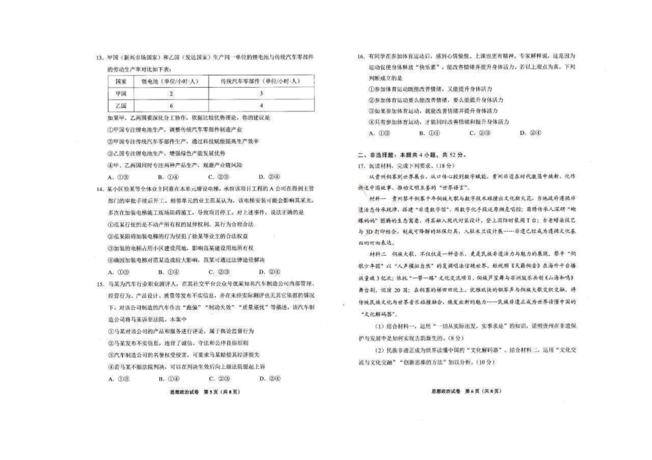 贵阳市2026届高三年级摸底考试试卷政治.pdf_第3页