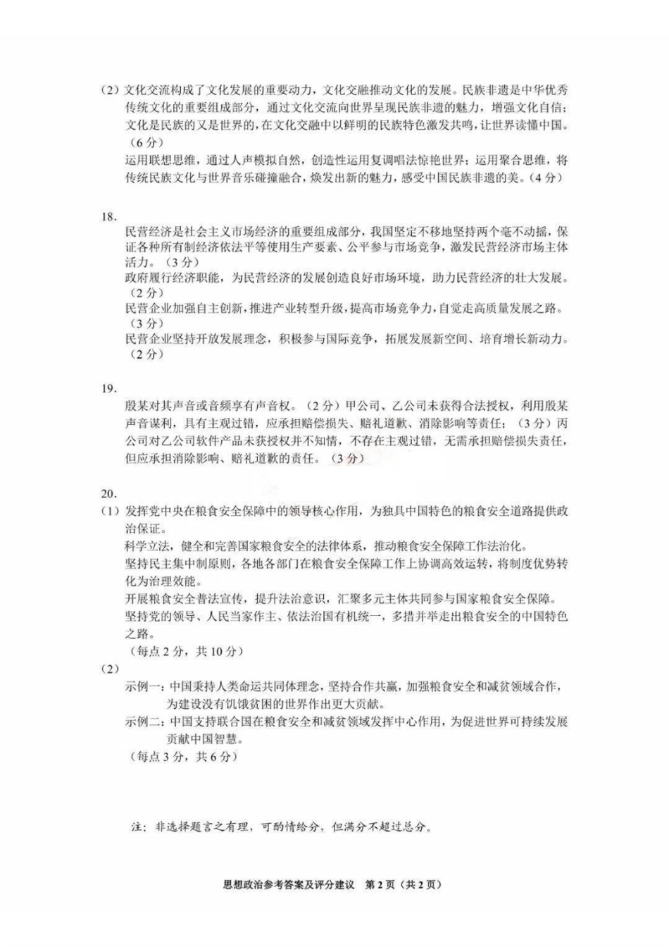 贵阳市2026届高三年级摸底考试试卷政治答案.pdf_第2页