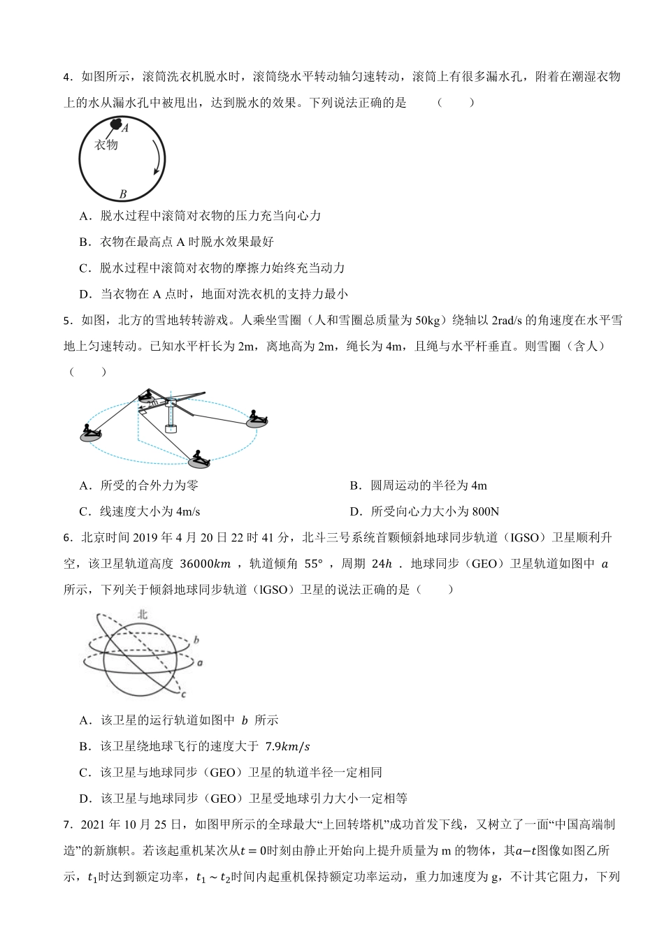 贵州贵阳市第一中学2025-2026学年高二上学期开学物理试题(含答案).pdf_第2页