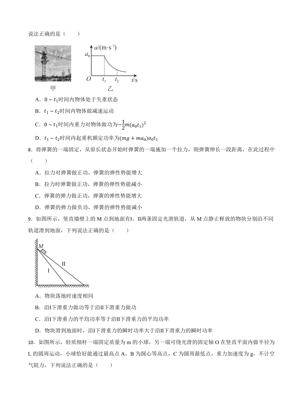 贵州贵阳市第一中学2025-2026学年高二上学期开学物理试题(含答案).pdf_第3页