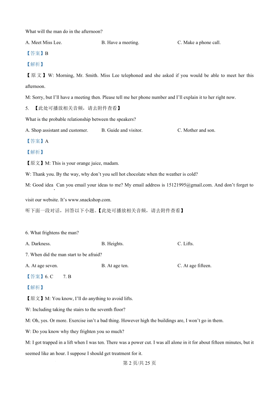 贵州贵阳市南明区贵阳市第一中学2025-2026学年高二上学期开学英语试题（解析版）.pdf_第2页