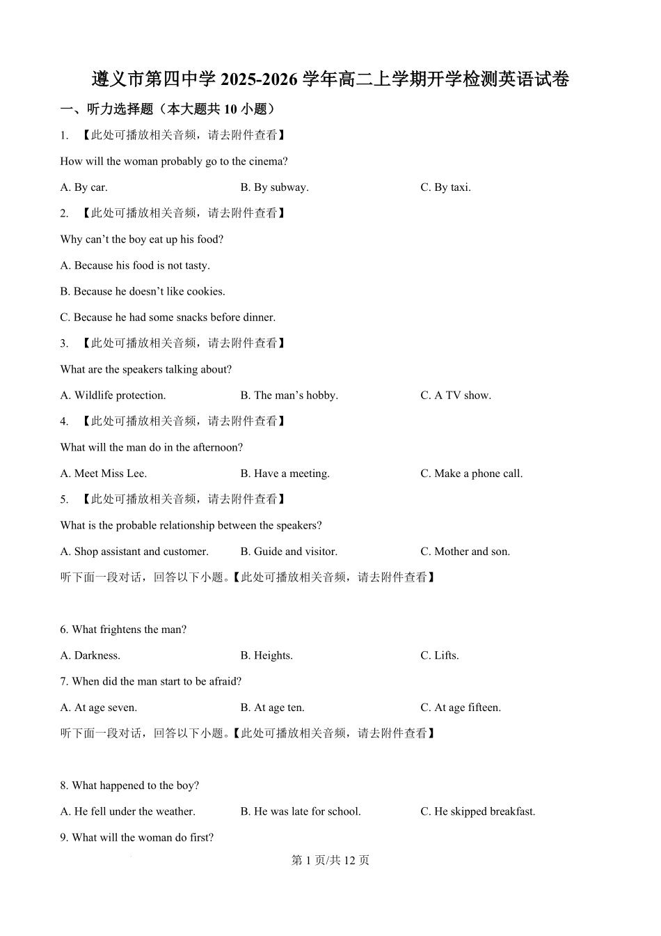 贵州贵阳市南明区贵阳市第一中学2025-2026学年高二上学期开学英语试题(原卷版).pdf_第1页