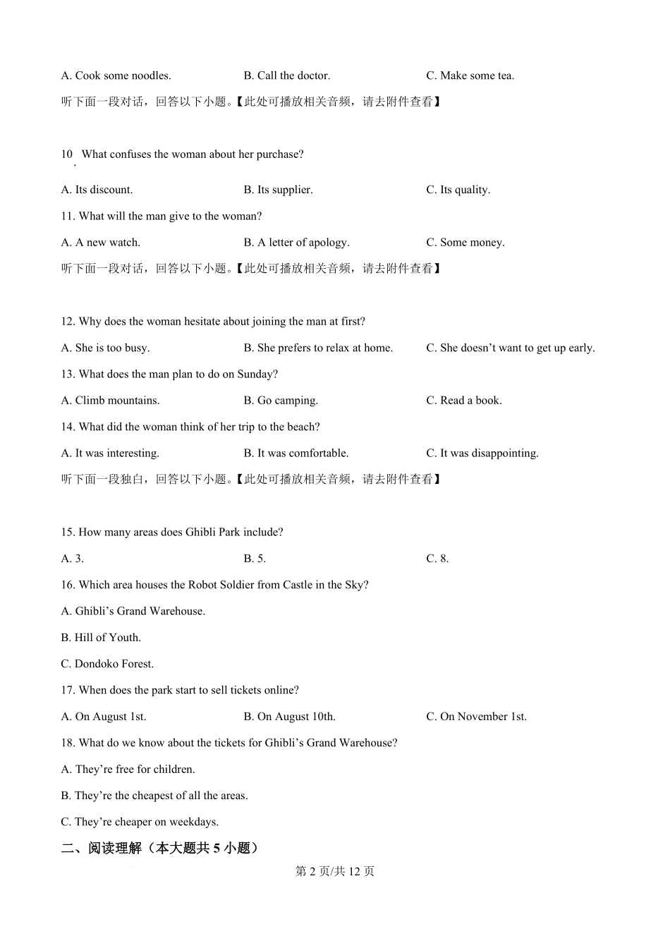 贵州贵阳市南明区贵阳市第一中学2025-2026学年高二上学期开学英语试题(原卷版).pdf_第2页