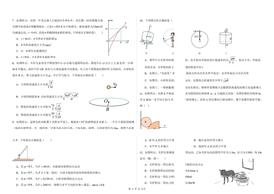 哈师大附中2027届高三上学期第一次调研考试物理试卷.pdf_第2页