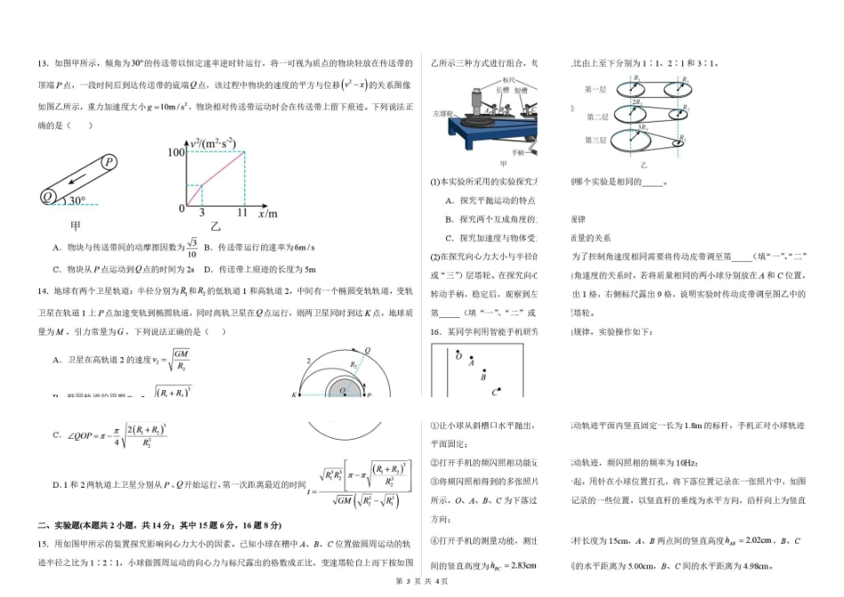 哈师大附中2027届高三上学期第一次调研考试物理试卷.pdf_第3页