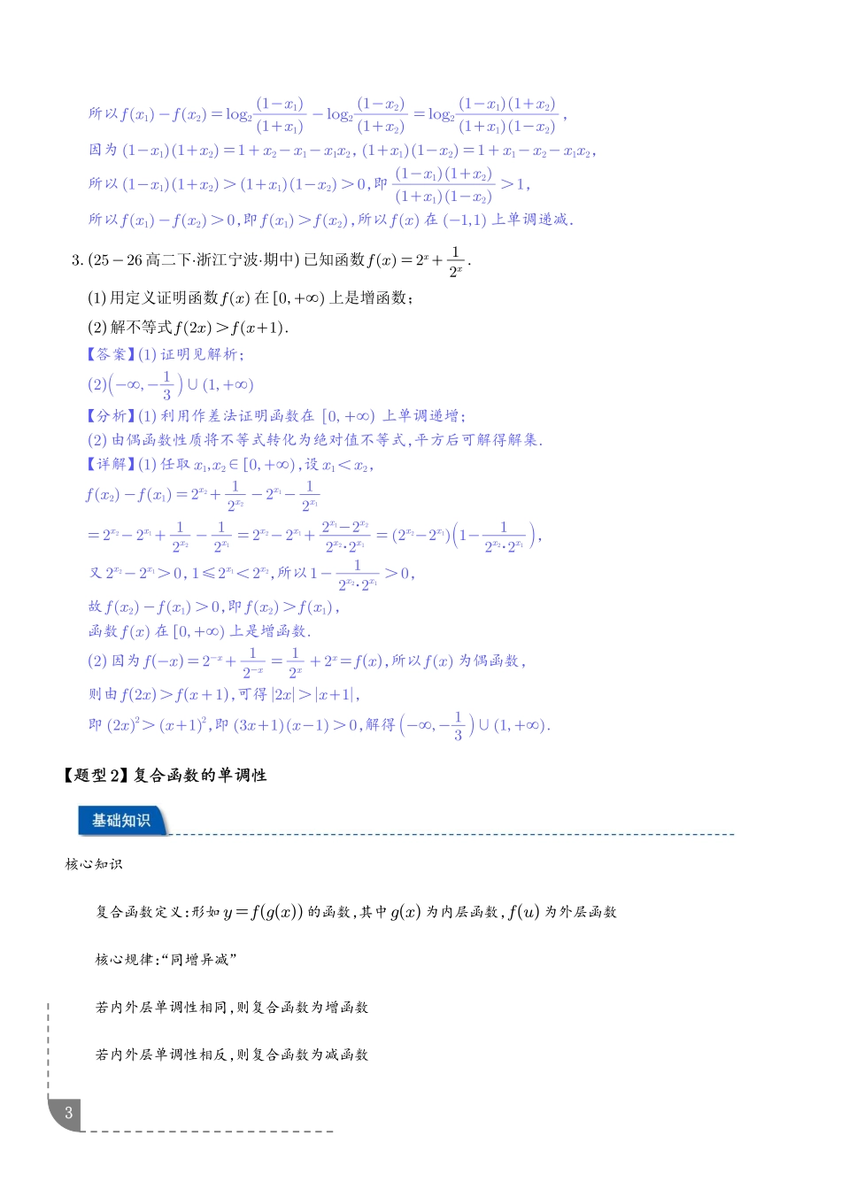 函数的单调性奇偶性对称性周期性--2027届高三数学【解析版】.pdf_第3页