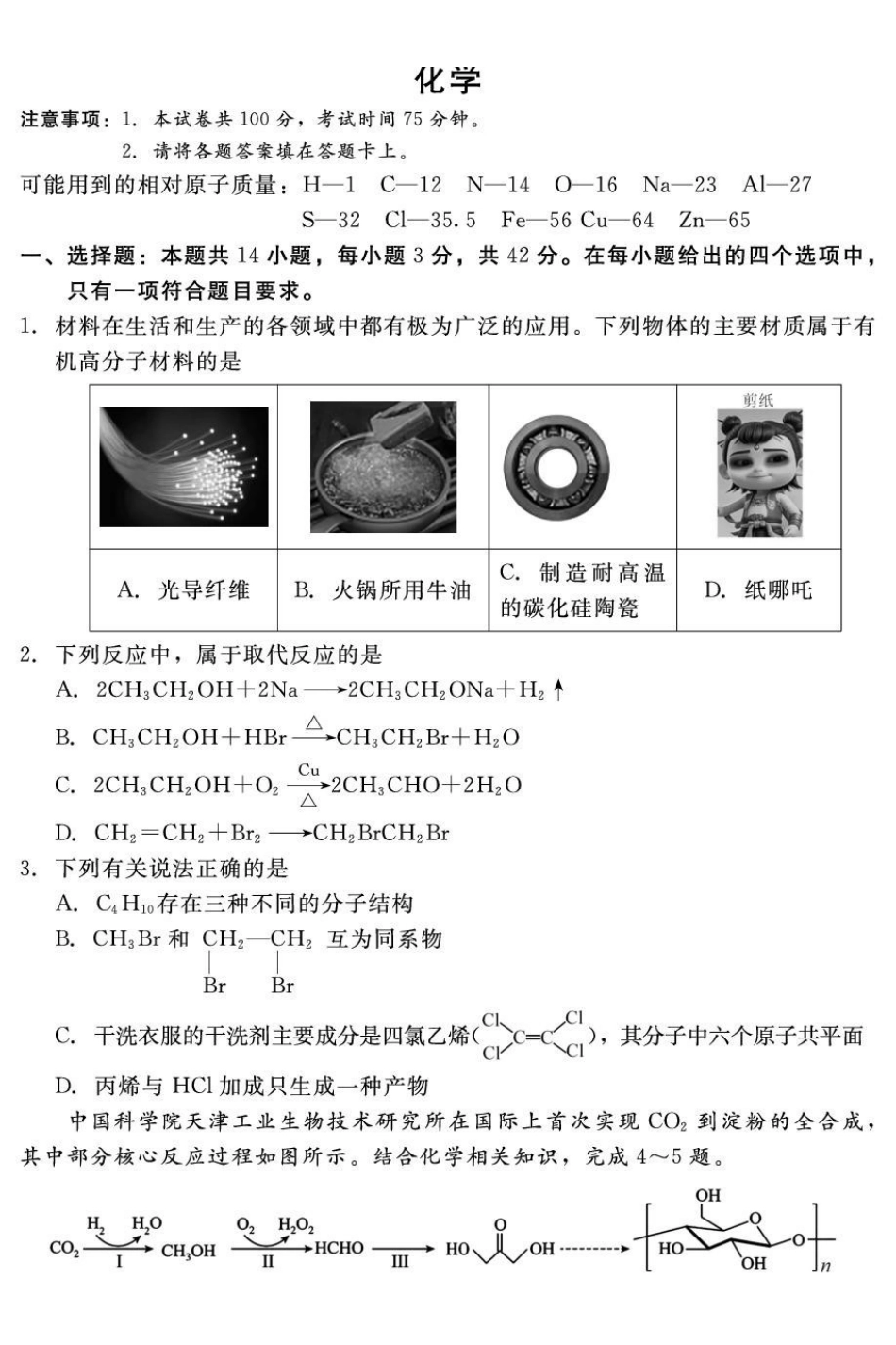 河北NT20名校联合体2025-2026学年高二上学期入学摸底考试化学含解析_副本.pdf_第1页