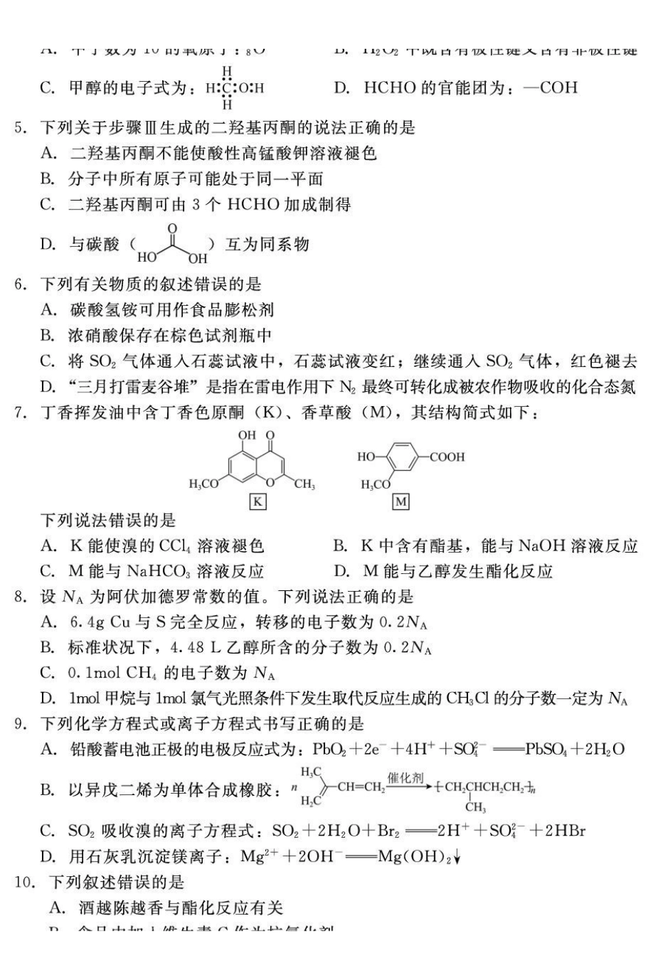 河北NT20名校联合体2025-2026学年高二上学期入学摸底考试化学含解析_副本.pdf_第2页
