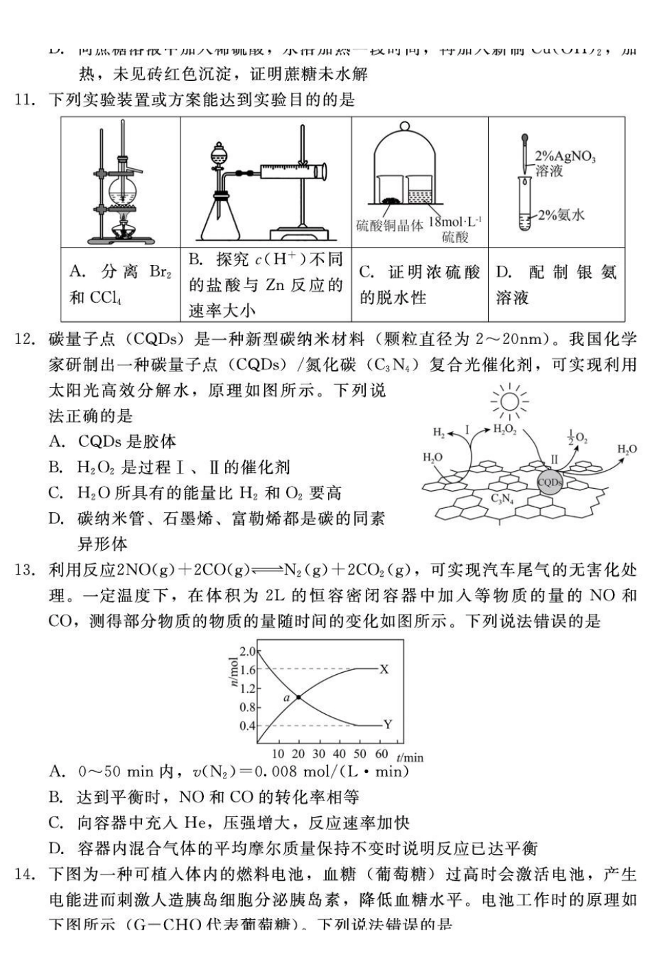 河北NT20名校联合体2025-2026学年高二上学期入学摸底考试化学含解析_副本.pdf_第3页