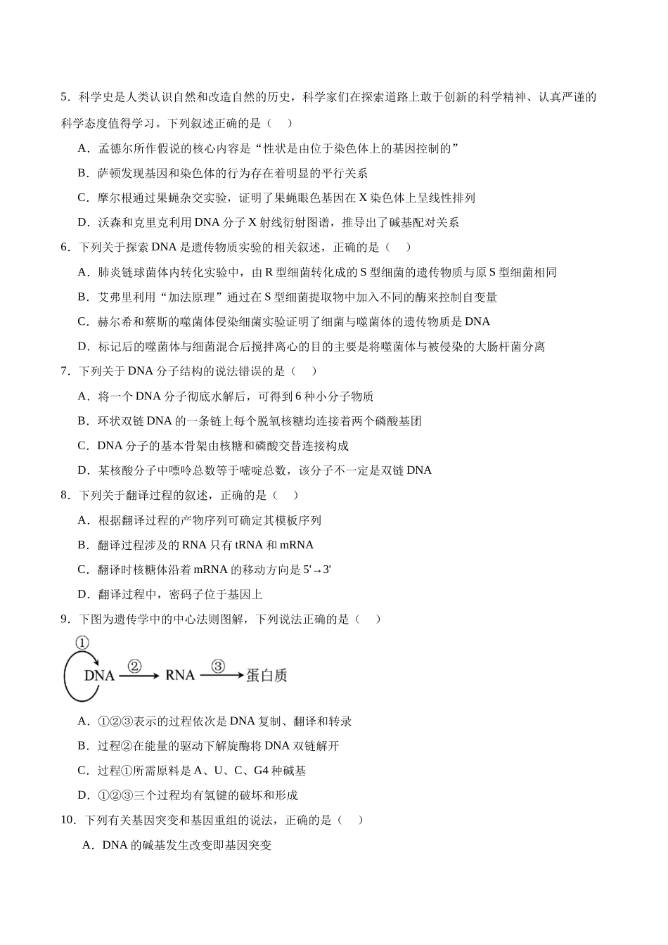 河北NT20名校联合体2025-2026学年高二上学期入学摸底考试生物含答案_副本.docx_第2页