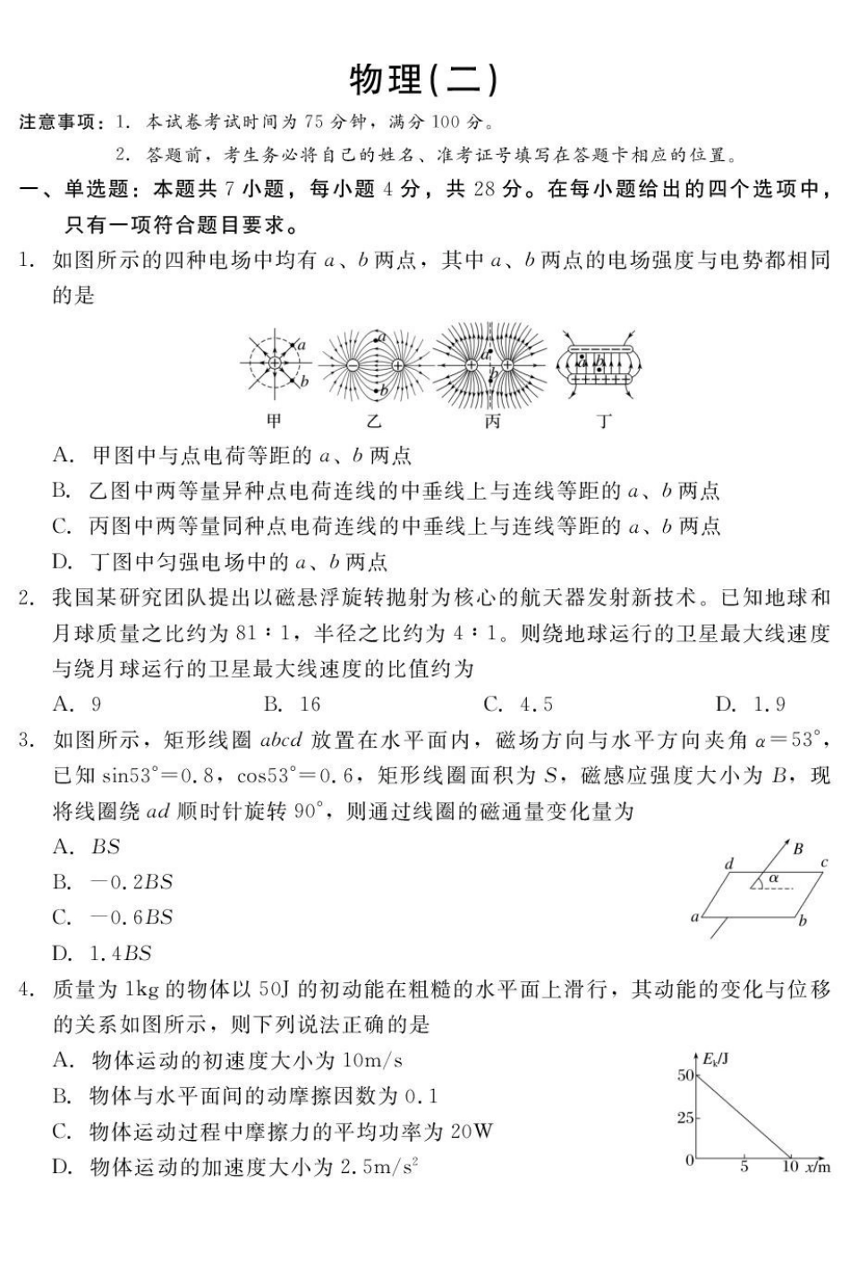 河北NT20名校联合体2025-2026学年高二上学期入学摸底考试物理(二)含解析_副本.pdf_第1页