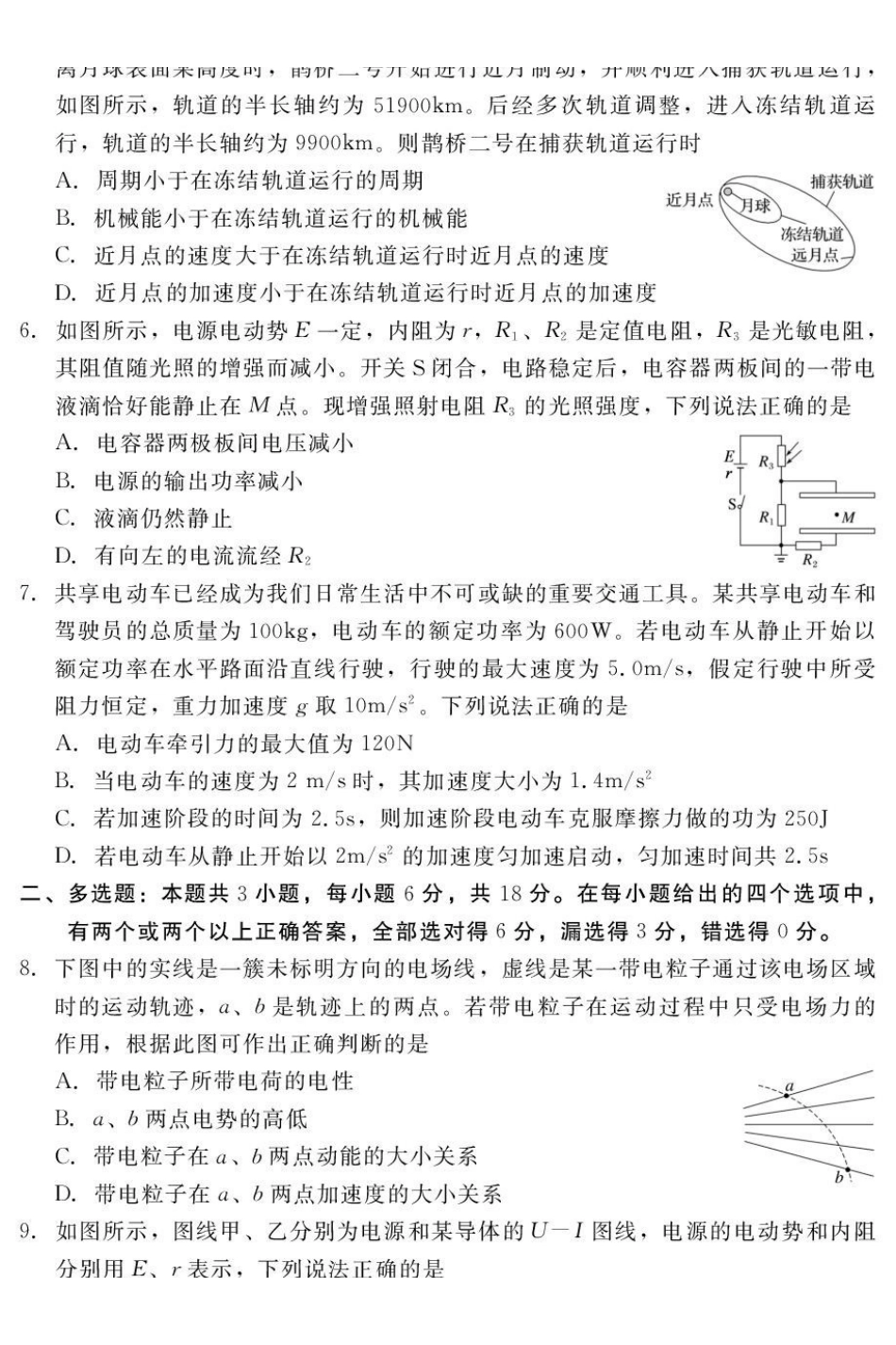 河北NT20名校联合体2025-2026学年高二上学期入学摸底考试物理(二)含解析_副本.pdf_第2页