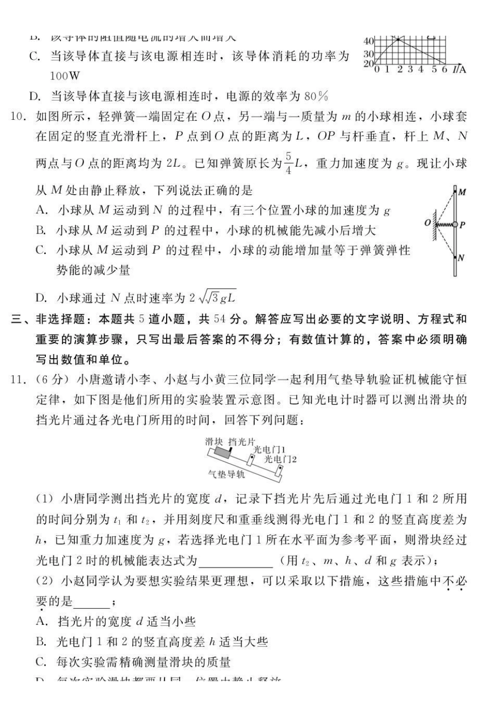 河北NT20名校联合体2025-2026学年高二上学期入学摸底考试物理(二)含解析_副本.pdf_第3页