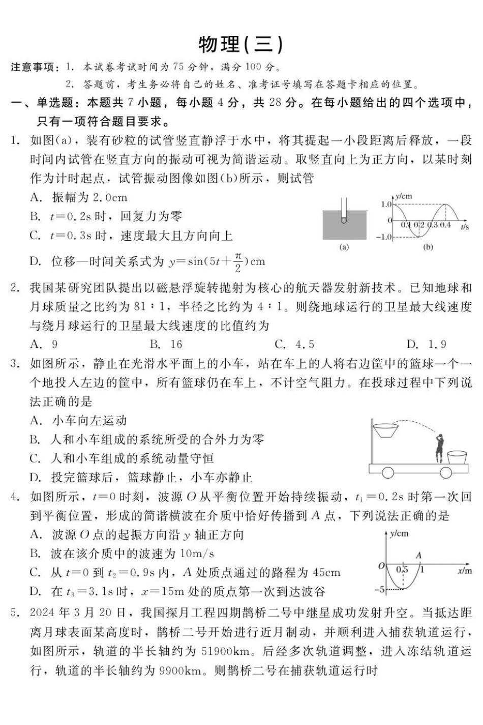 河北NT20名校联合体2025-2026学年高二上学期入学摸底考试物理(三)含解析_副本.pdf_第1页