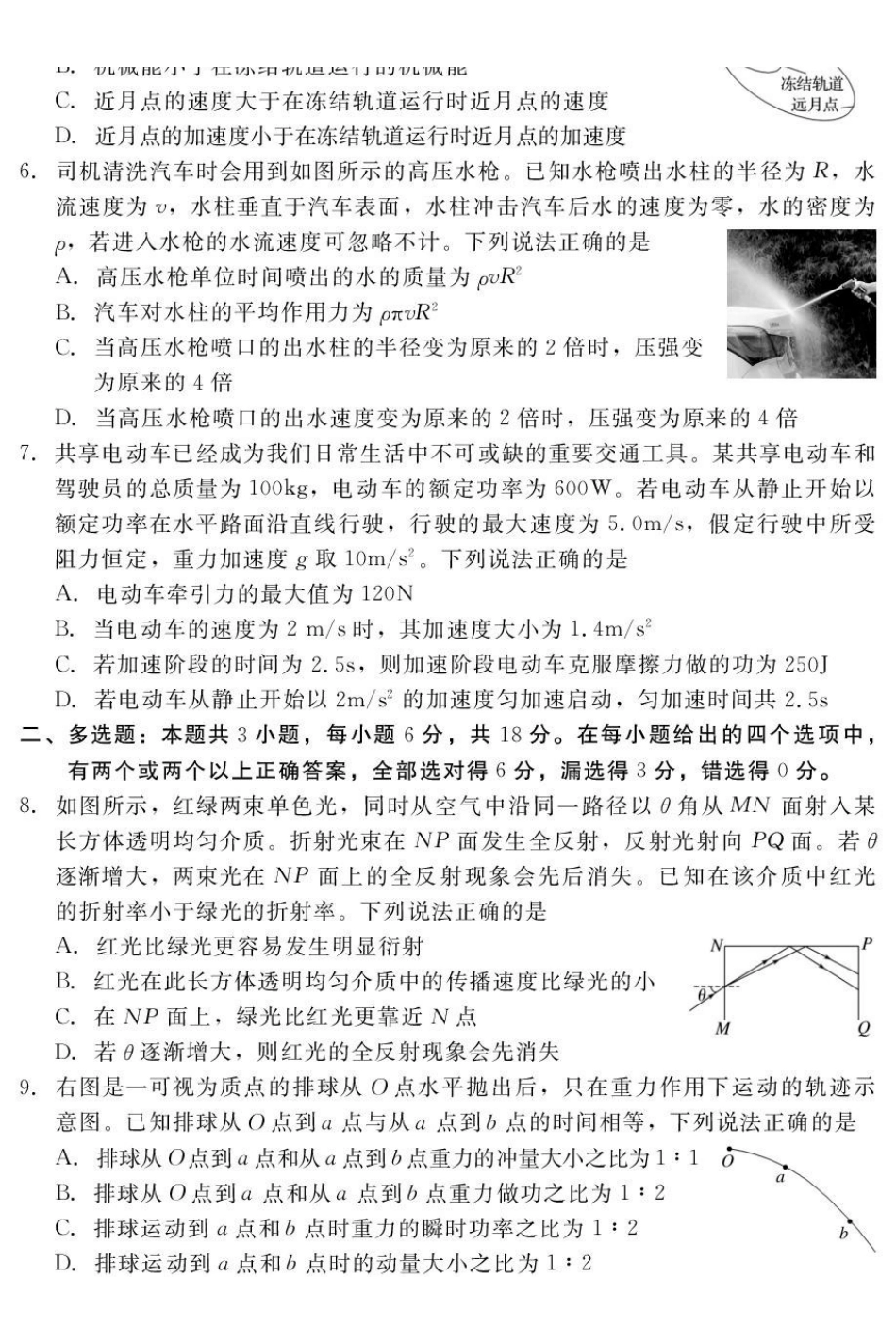 河北NT20名校联合体2025-2026学年高二上学期入学摸底考试物理(三)含解析_副本.pdf_第2页