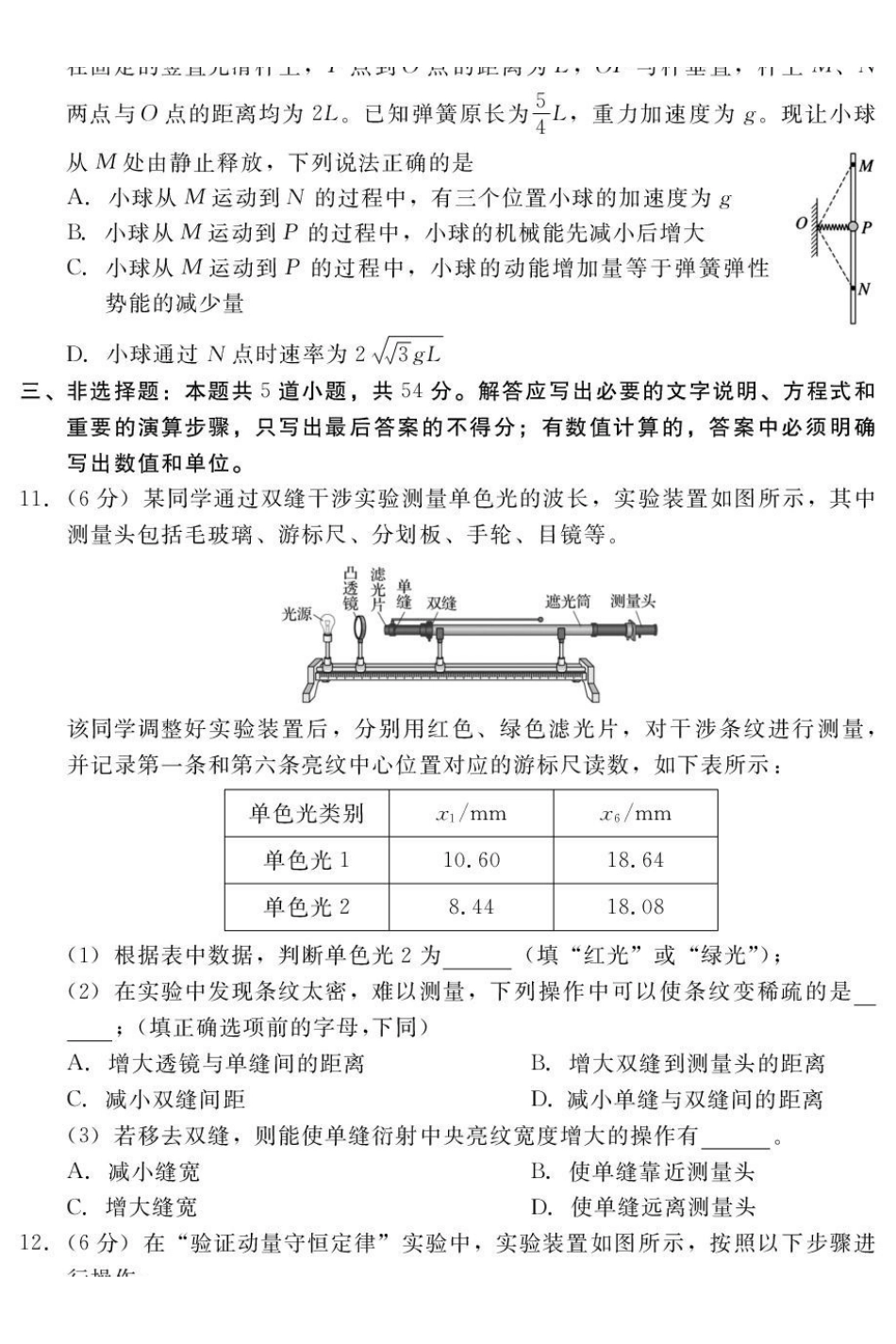 河北NT20名校联合体2025-2026学年高二上学期入学摸底考试物理(三)含解析_副本.pdf_第3页