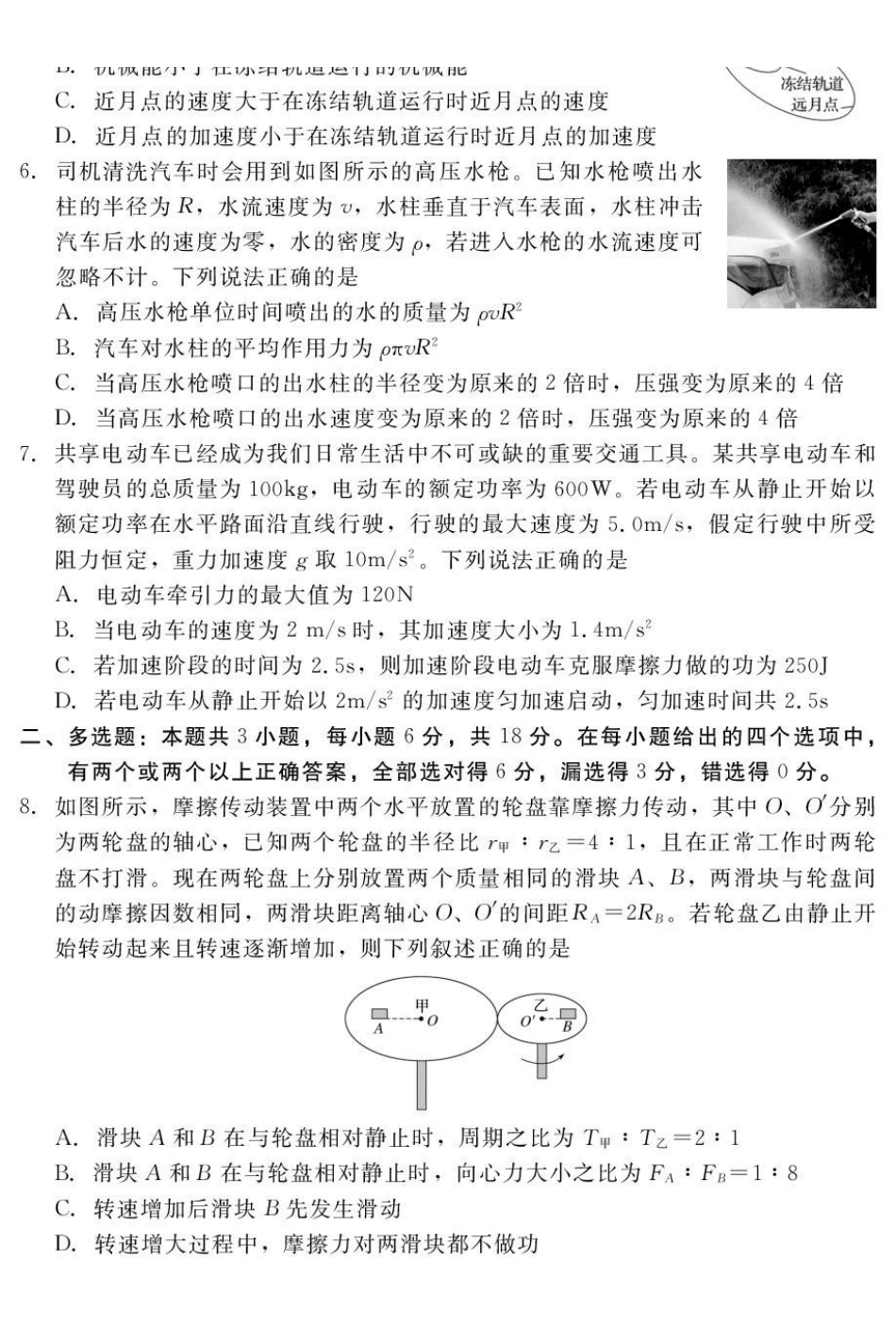 河北NT20名校联合体2025-2026学年高二上学期入学摸底考试物理(一)含解析_副本.pdf_第2页