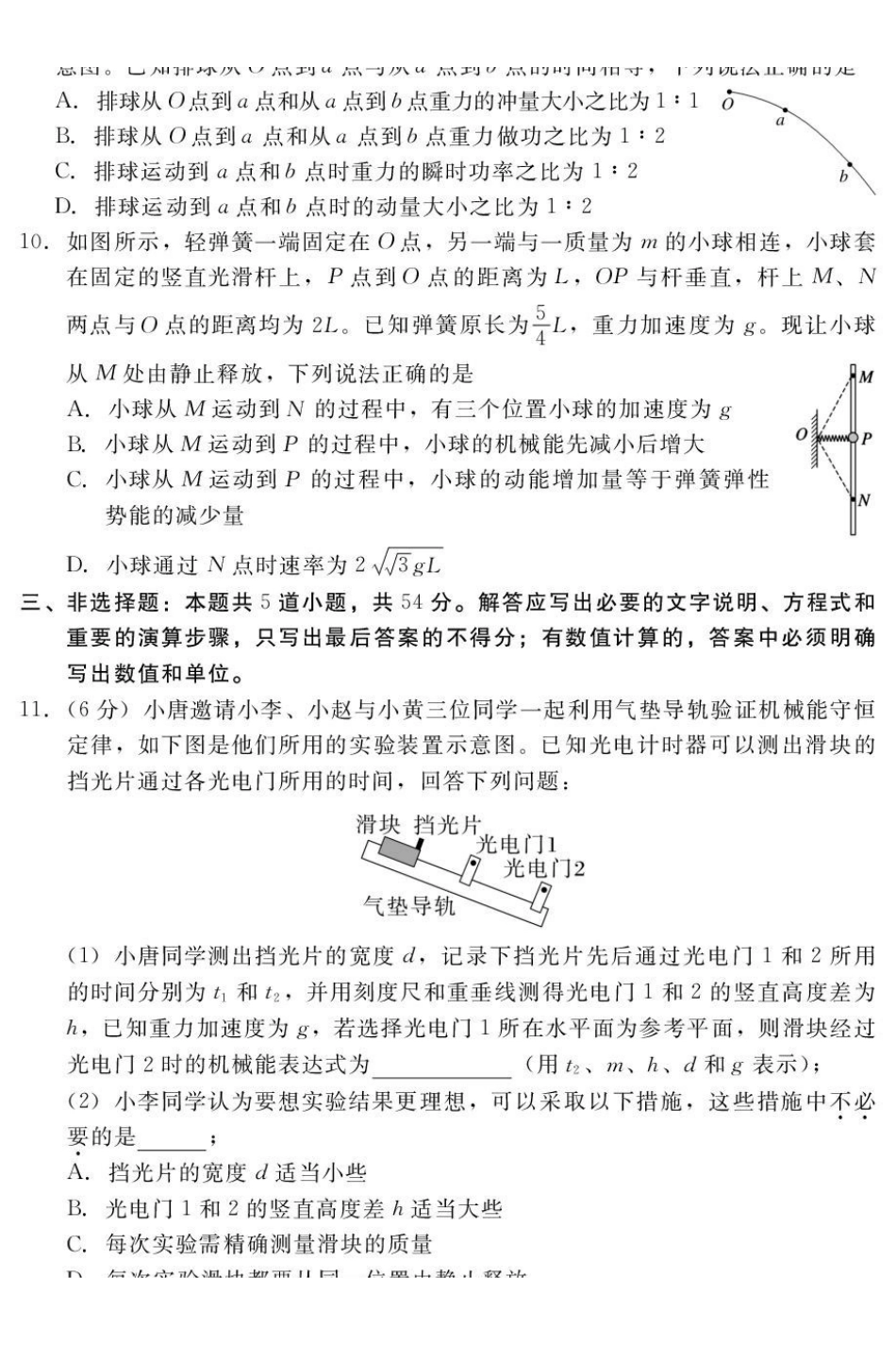 河北NT20名校联合体2025-2026学年高二上学期入学摸底考试物理(一)含解析_副本.pdf_第3页