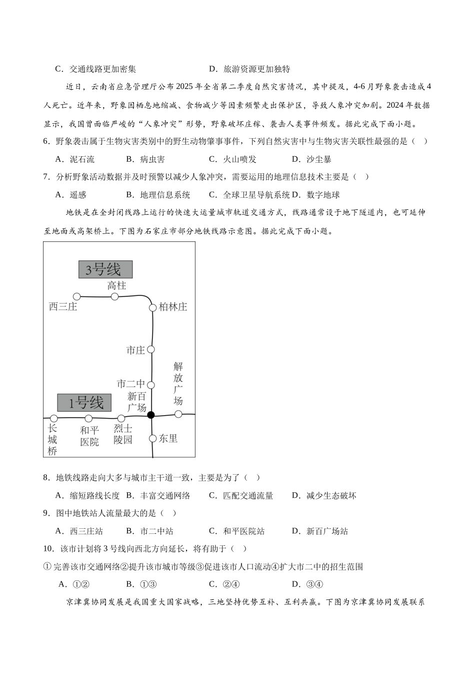 河南部分学校2025-2026学年高二上学期开学考试地理含答案_副本.docx_第2页