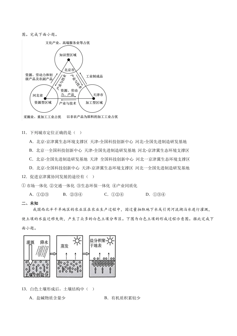 河南部分学校2025-2026学年高二上学期开学考试地理含答案_副本.docx_第3页