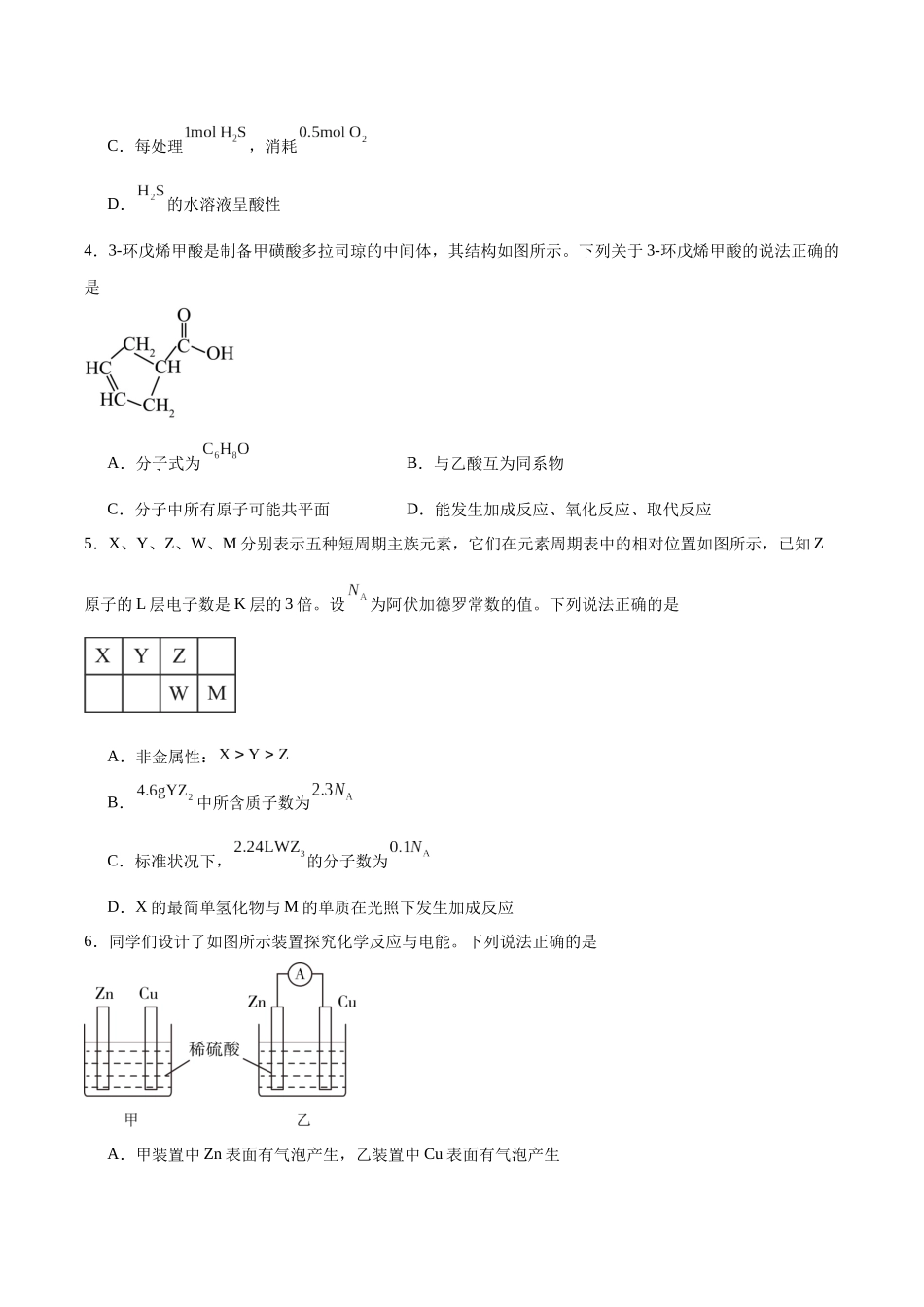 河南部分学校2025-2026学年高二上学期开学考试化学含答案_副本.docx_第2页