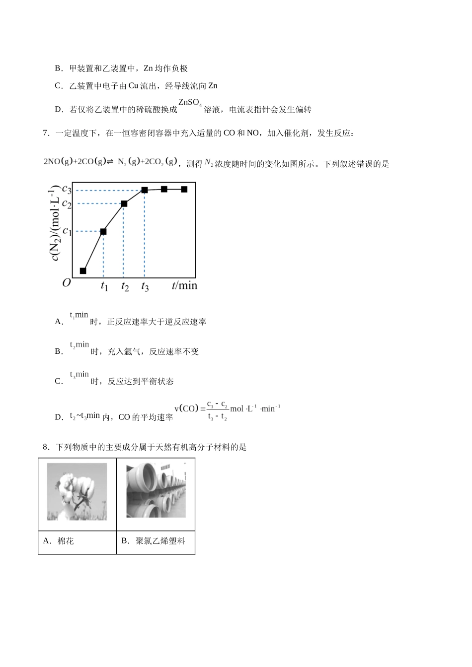 河南部分学校2025-2026学年高二上学期开学考试化学含答案_副本.docx_第3页