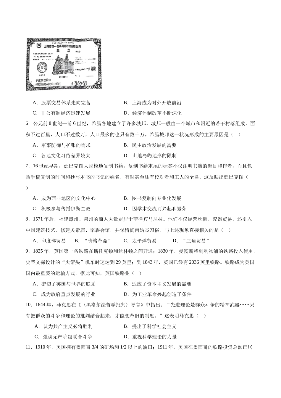 河南部分学校2025-2026学年高二上学期开学考试历史含答案_副本.docx_第2页